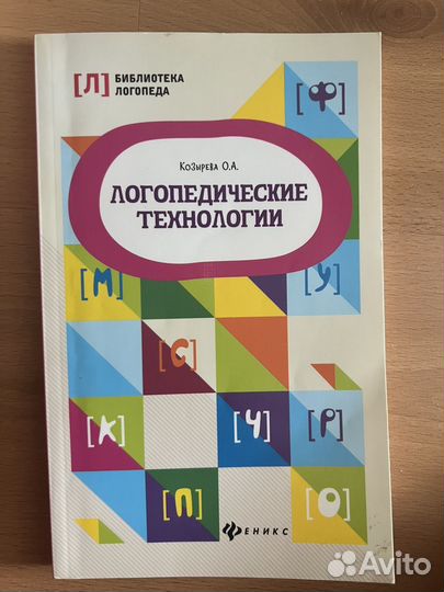 Книги по логопедии