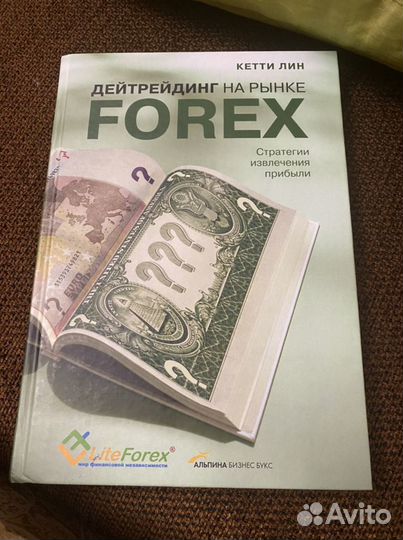 Книга Кетти Лин «Форекс.Стратегии извлечения прибы