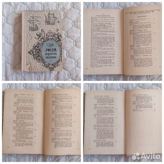 Книги о кораблекрушениях