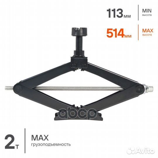 Домкрат ромбический 2 т 113-514 мм Airline PRO