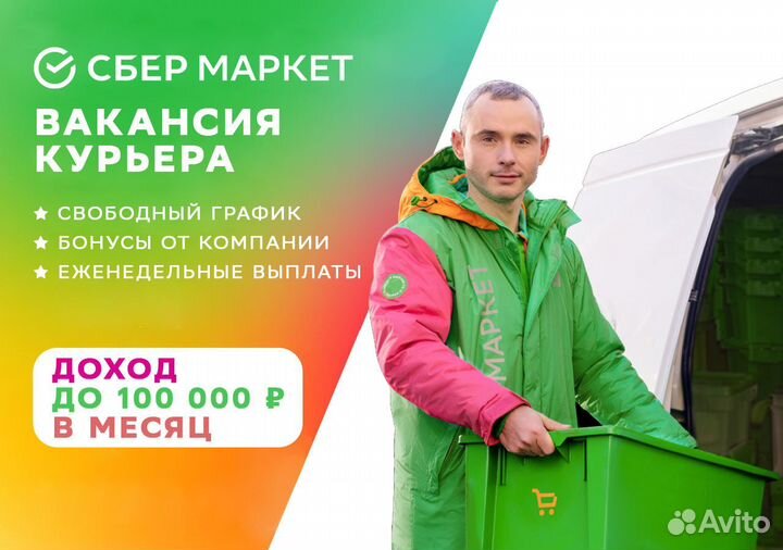 Курьер на личном автомобиле