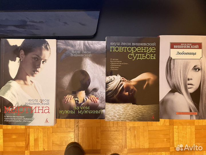 Книги Януш Леон Вишневский