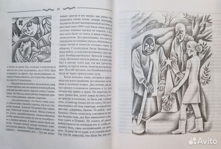 Раненые деревья. Воспоминания детей о войне