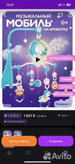 Мобиль с проектором