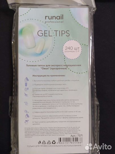 Гелевые типсы для ногтей