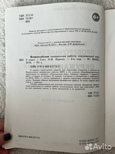 Рабочая тетрадь для ВПР по окружающему миру