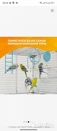 Клетка для попугая