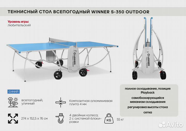 Всепогодный стол для настольного тенниса