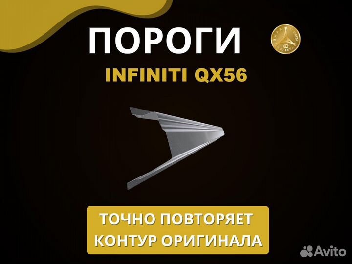 Infiniti QX56 пороги Оплата при получении