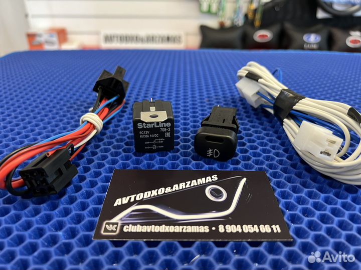 Проводка для подключения противотуманных фар