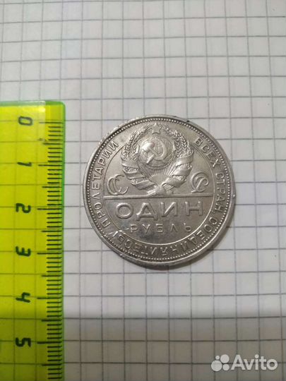 Серебряный рубль 1924