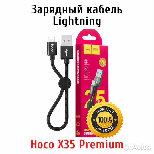 Кабель Hoco X35 для зарядки 25см