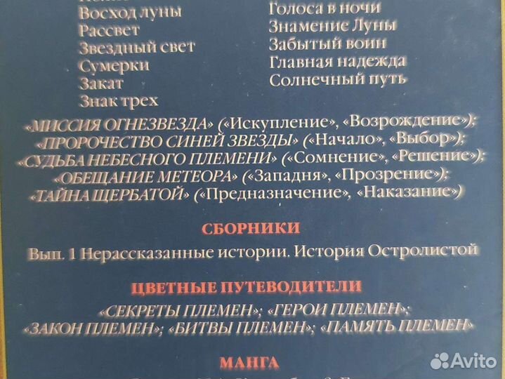 Коты-воители (остались доп. выпуски)