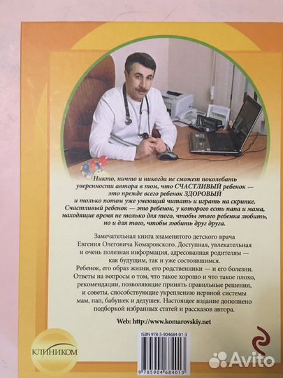 Комаровский «Здоровье ребенка.»