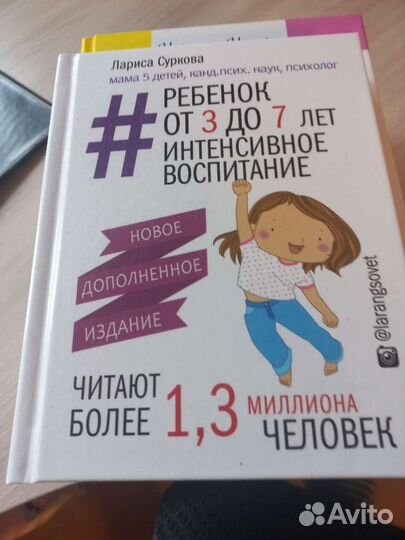 Книги по психологии. Воспитание детей