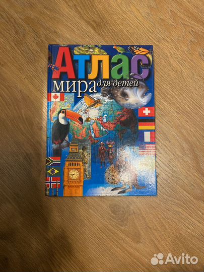 Атлас мира для детей