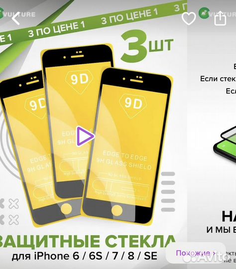 Защитное стекло iPhone 6, 6 S, 7, 8, SE