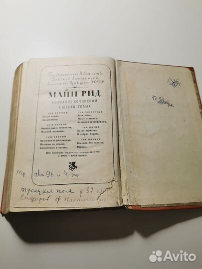 Майн Рид том первый, 1956 г