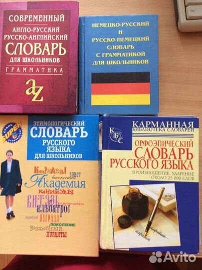Словари для школьников