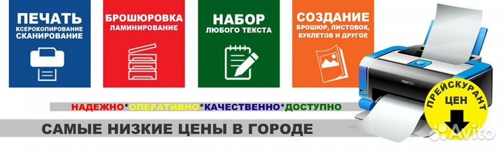 Печать фото/документов/визиток/листовок и т.д