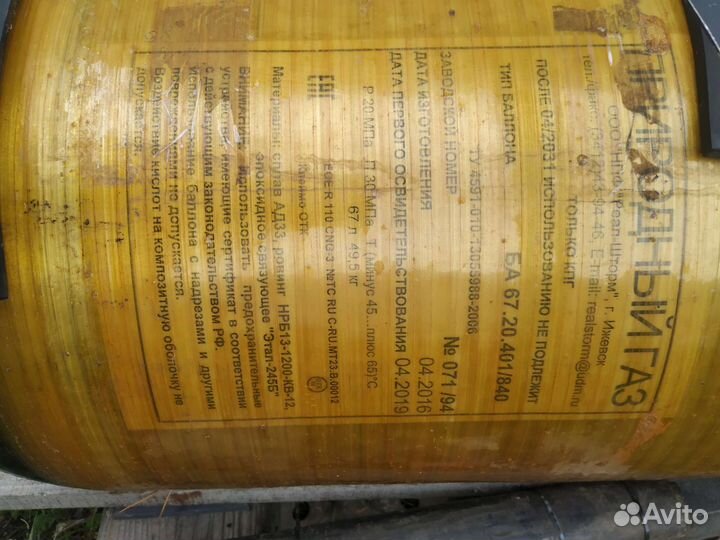 Баллон метановый +карта