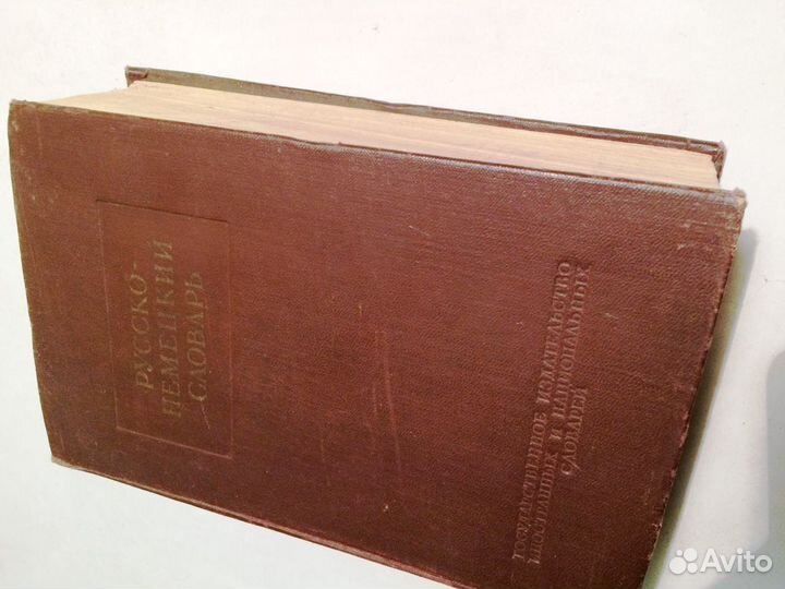 Словарь Русско-немецкий. 35000 слов