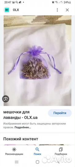 Мешочки для лаванды