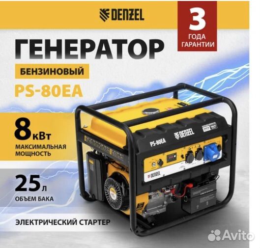 Бензиновый генератор denzel PS 80 EA