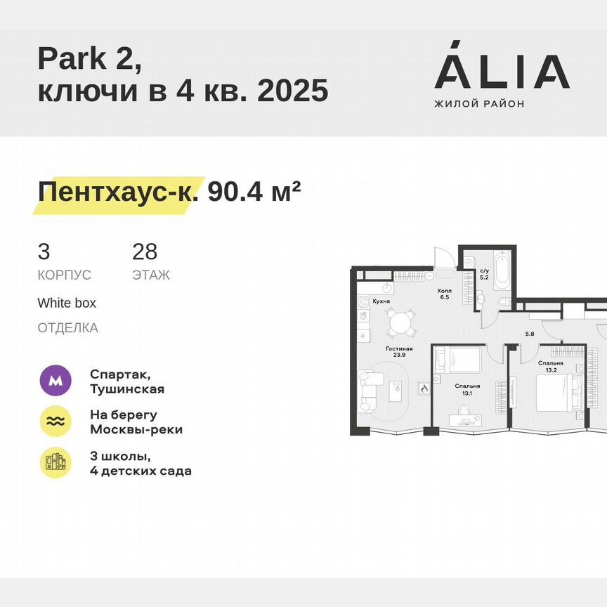 3-к. квартира, 90,4 м², 28/28 эт.