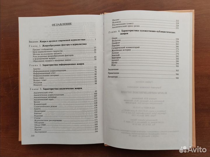 Журналистика Учебные пособия