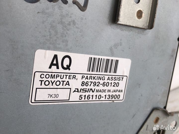 Lexus LX570 Блок управления паркторниками