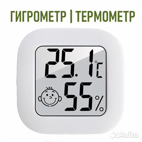 Термометр гигрометр комнатный с уровнем комфорта