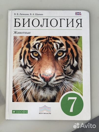 Учебник биология 7 класс, В.В.Латюшин, В.А.Шапкин