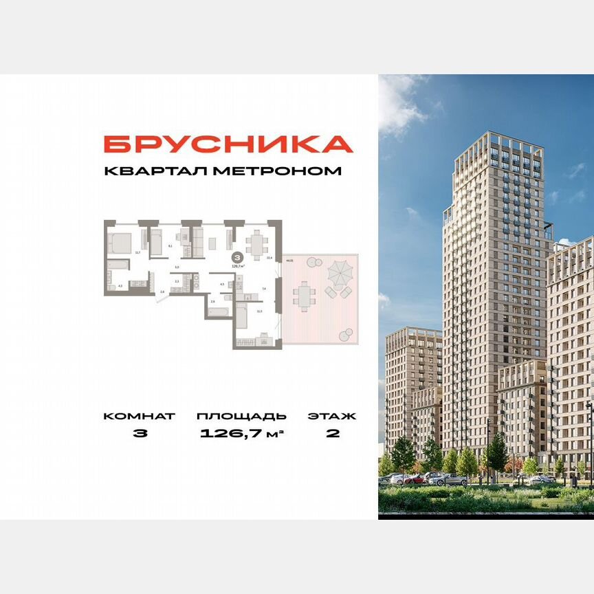 3-к. квартира, 126,7 м², 2/9 эт.