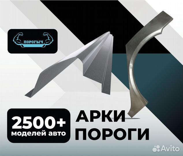 Пороги и арки Renault Logan 1 Новосибирск