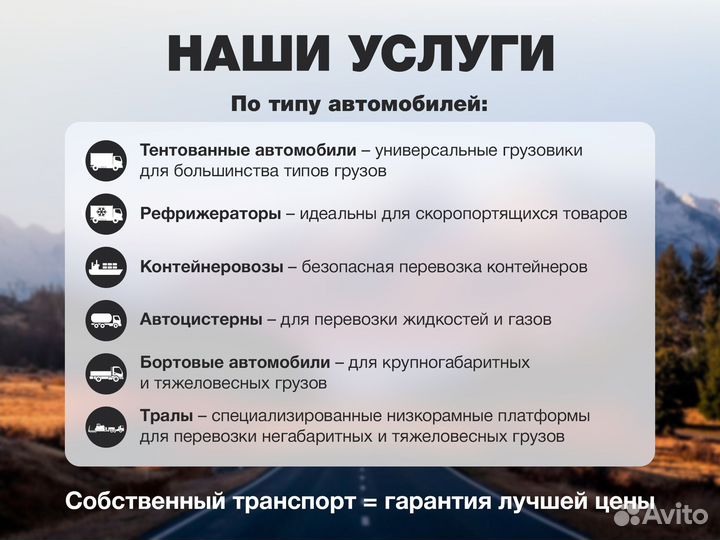 Грузоперевозки по России / 20 тонн