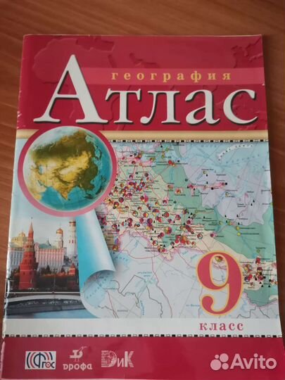 Атлас по географии 9 класс дрофа