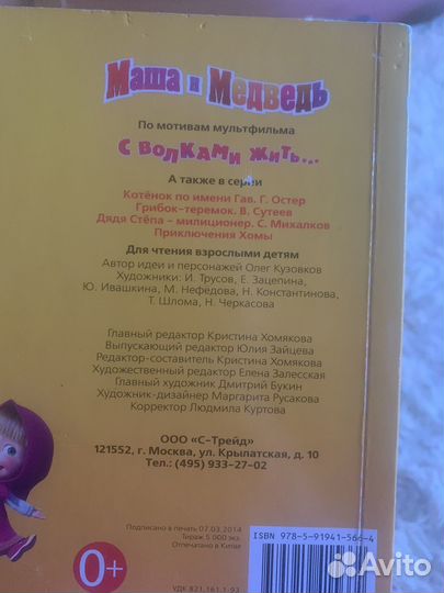 Маша и медведь книга