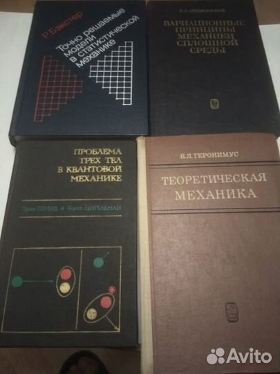 Труды Геронимус Я., Шмид Э