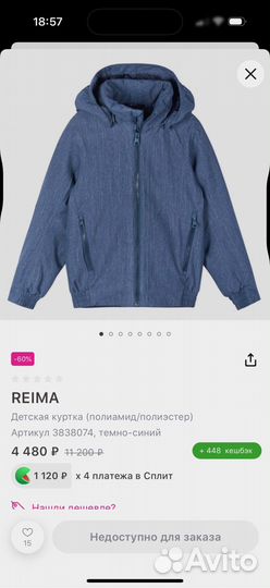 Куртка reima 140