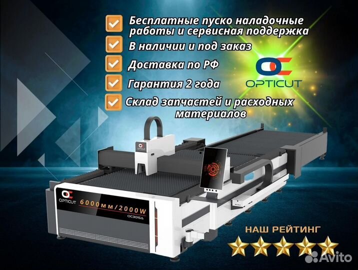 Оптоволоконный станок Opticut OC6015A 2000W