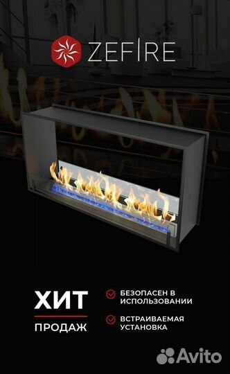 Биокамин встраиваемый