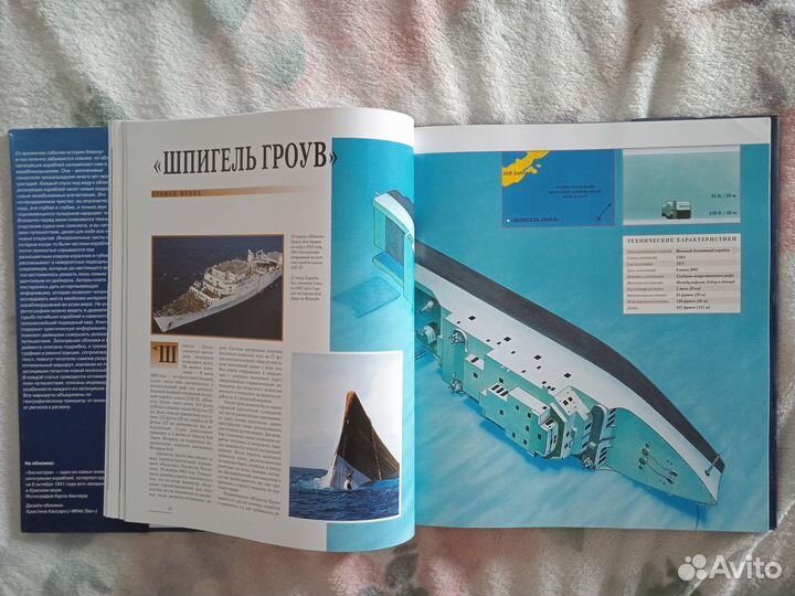 Книга Крупнейшие кораблекрушения мира