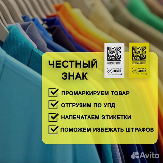 Маркировка честный знак