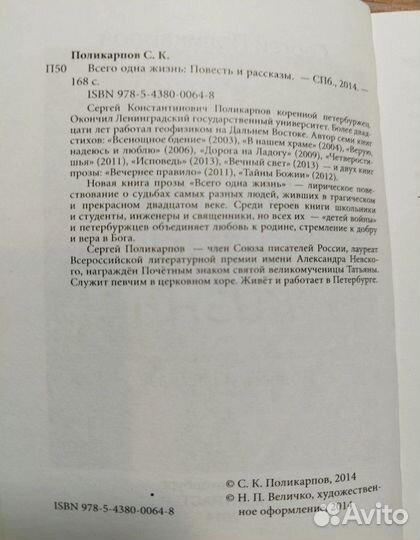 Всего одна жизнь. Сергей Поликарпов
