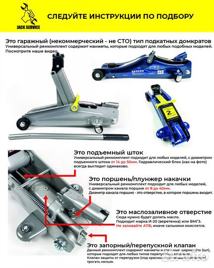Ремкомплект для подкатных домкратов и гидравлики