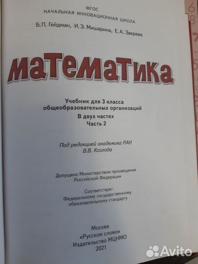 Математика 3кл 1 и 2 части