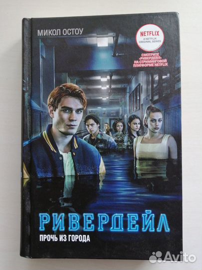 Книги Ривердейл. Мерседес из Кастилии