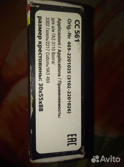 Крестовина карданного вала