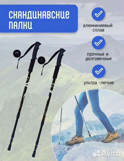 Палки для скандинавской ходьбы